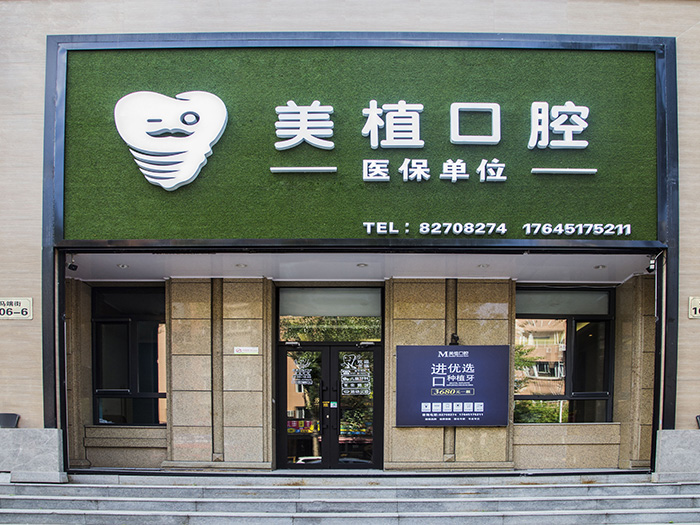 哈爾濱牙齒矯正